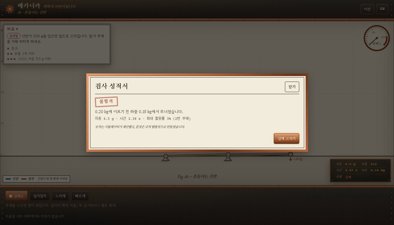 mechanica.aileelab.com 실제 화면