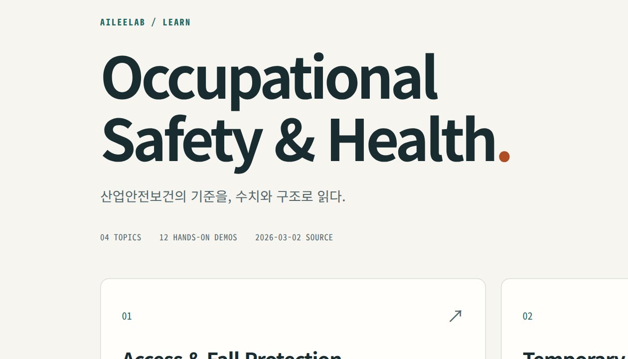 osh.aileelab.com 실제 화면