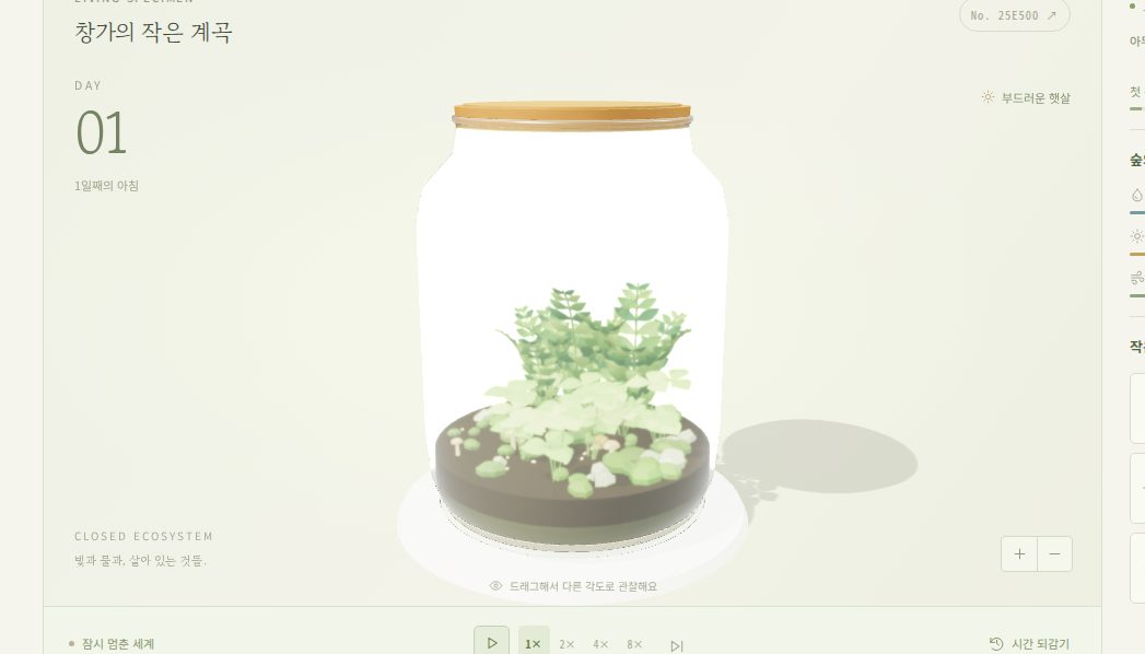terrarium.aileelab.com 실제 화면